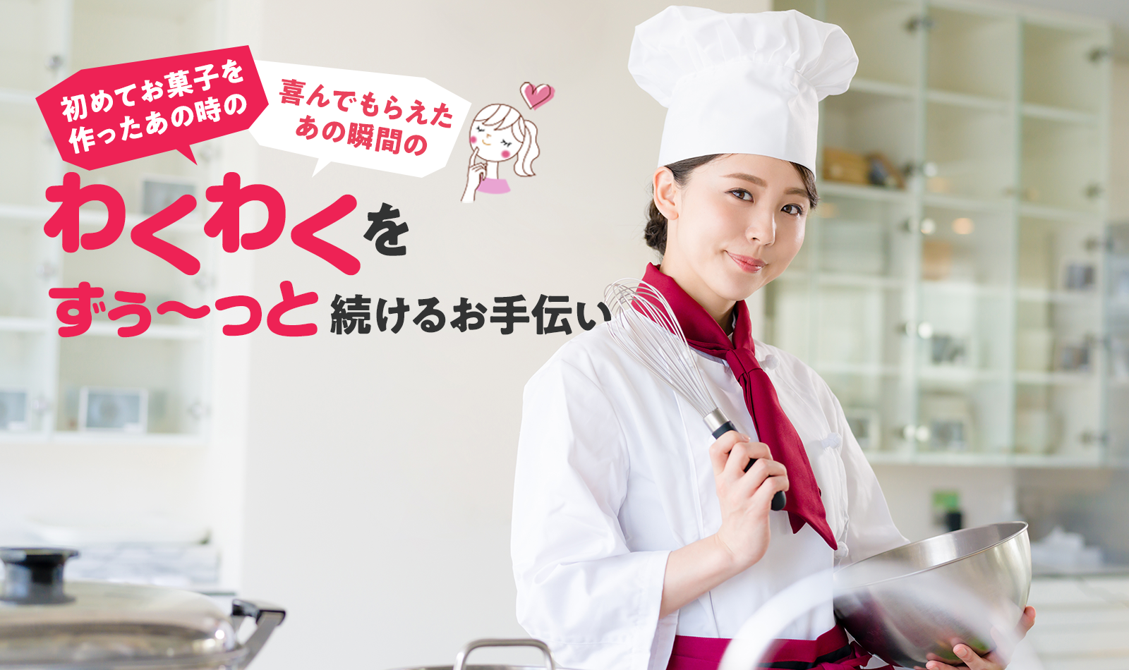 わくわくを感じる人生をずぅ~っと続けるお手伝い
