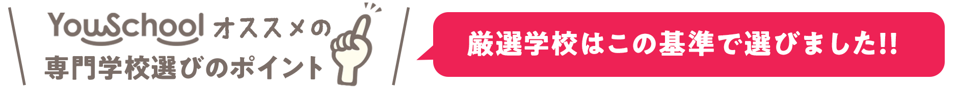 学校の選び方