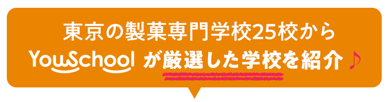 厳選した3校を紹介
